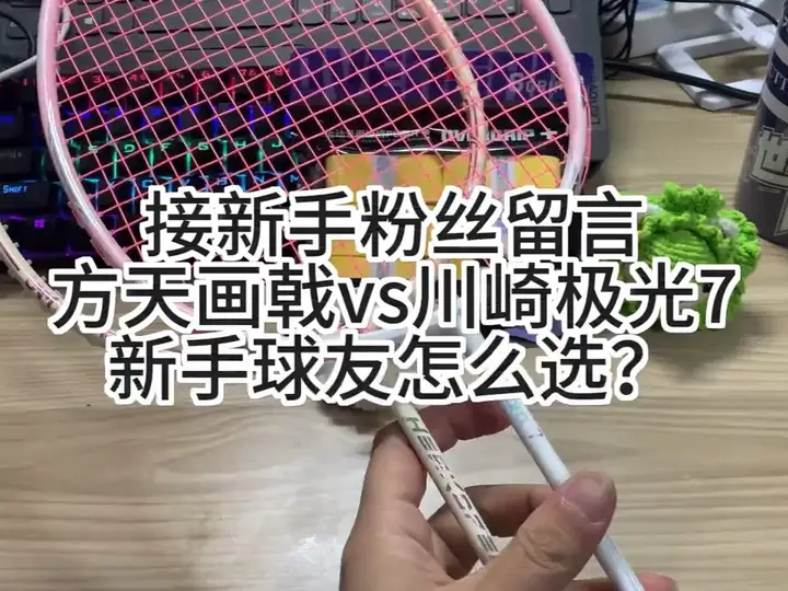 接粉丝留言,方天画戟vs川崎极光7,作为