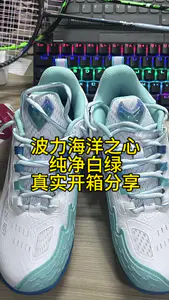 【猎奇】波力海洋之心羽毛球鞋🏸,真实开箱