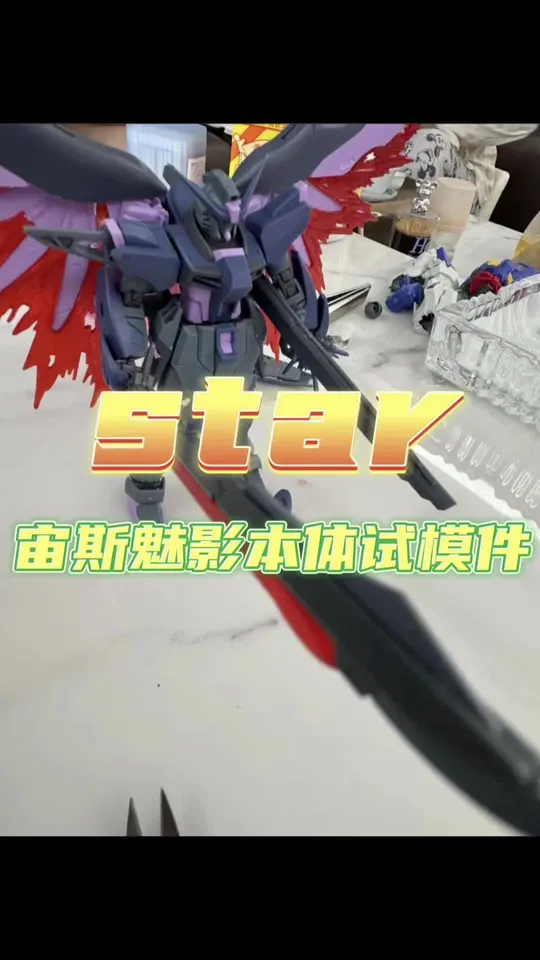 star宙斯魅影本体试模件，不好评价  
