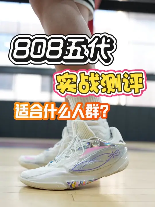 808五代ultra实战测评 其实我觉得