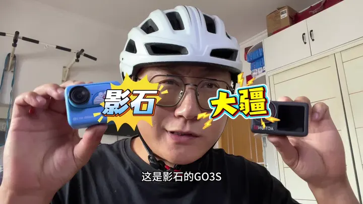 大疆和影石之间怎么选 3s