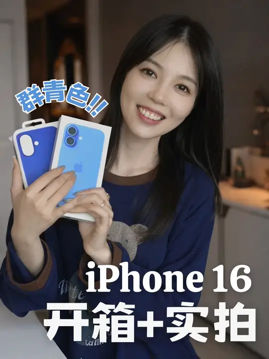 iPhone16开箱&上手实拍,潮人都选