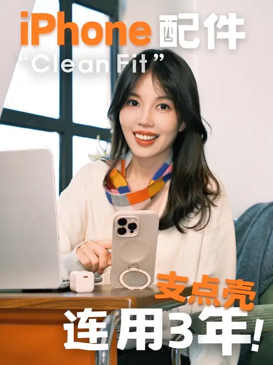 iPhone16Pro手机配件！为什么“