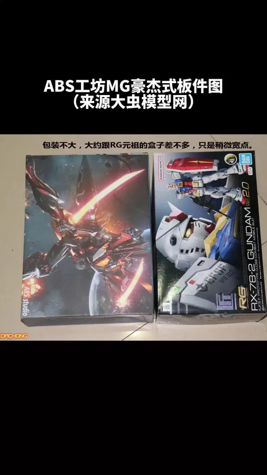 Abs工坊mg豪杰式板件图,00粉狂喜