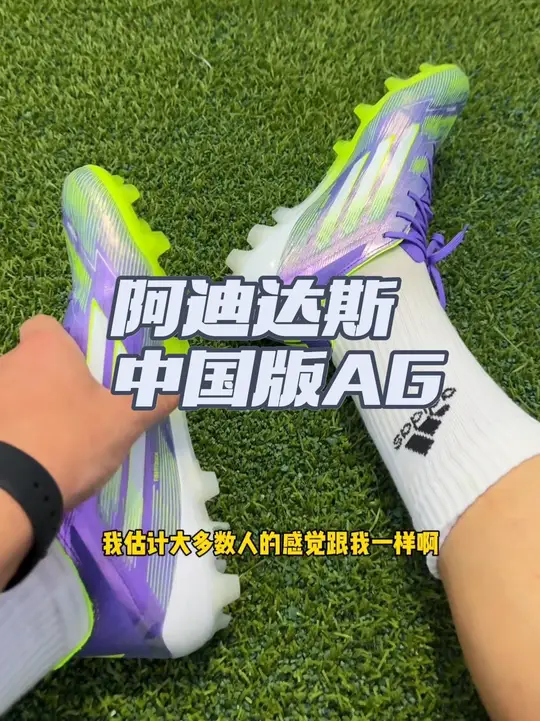 上脚阿迪达斯新的中国版AG,比之前的轻多