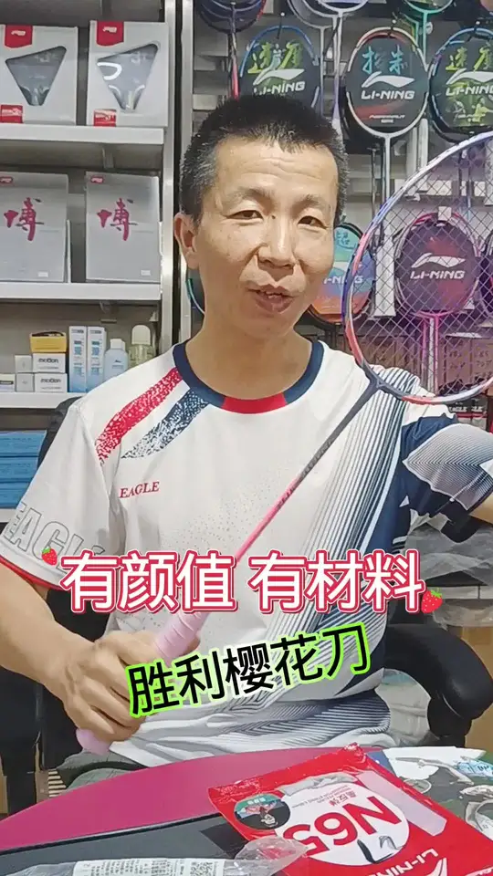 胜利樱花刀太帅了