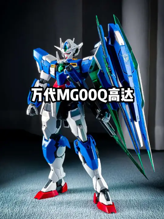 万代MG00Q高达,造型优秀,但缺点也很