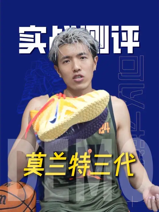 Nike JA3《莫兰特3代 实战测评 