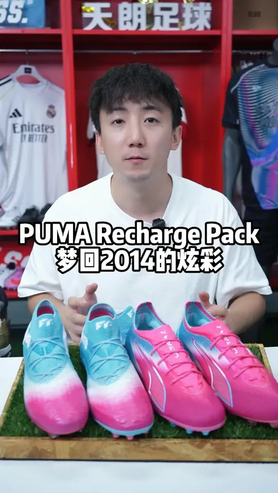 PUMA Recharge Pack梦回