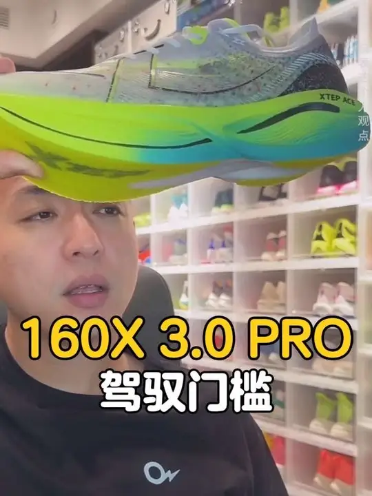 特步160X 3.0 Pro买之前一定要
