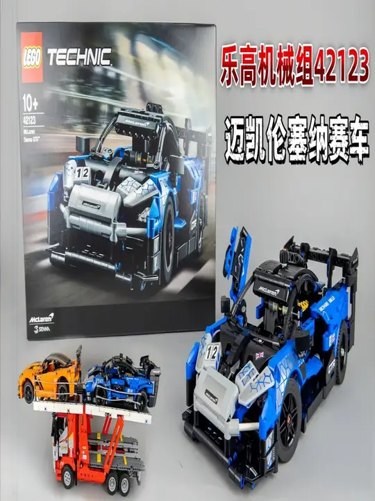 乐高 42123 迈凯伦测评!46 张贴