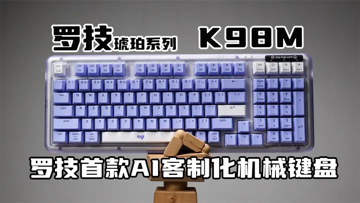 大厂一出手 便知有没有 罗技琥珀系列K9
