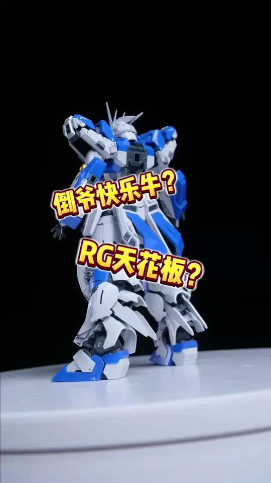出了4年Rg海牛还是系列天花板??