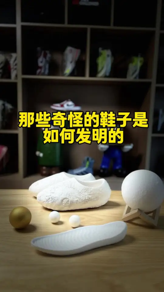 那些怪异的运动鞋是怎么发明的 