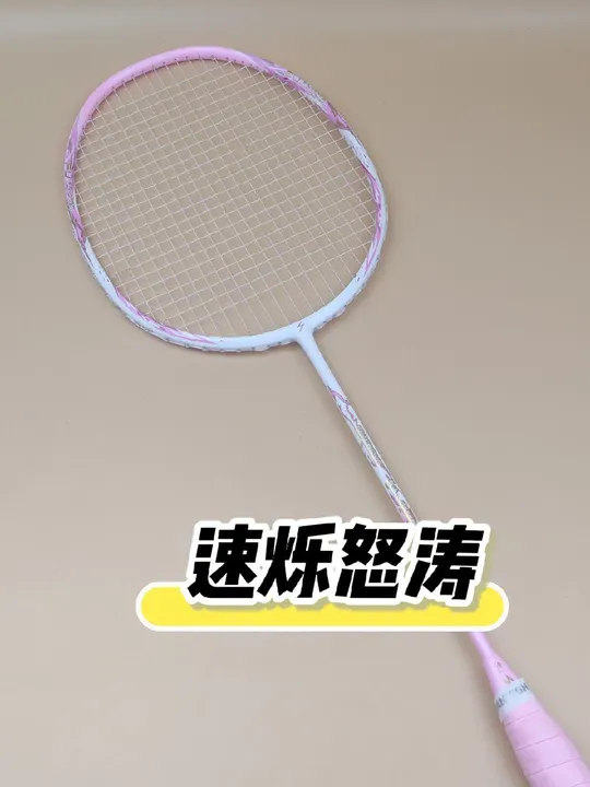 林丹杯源氏战拍,速烁怒涛