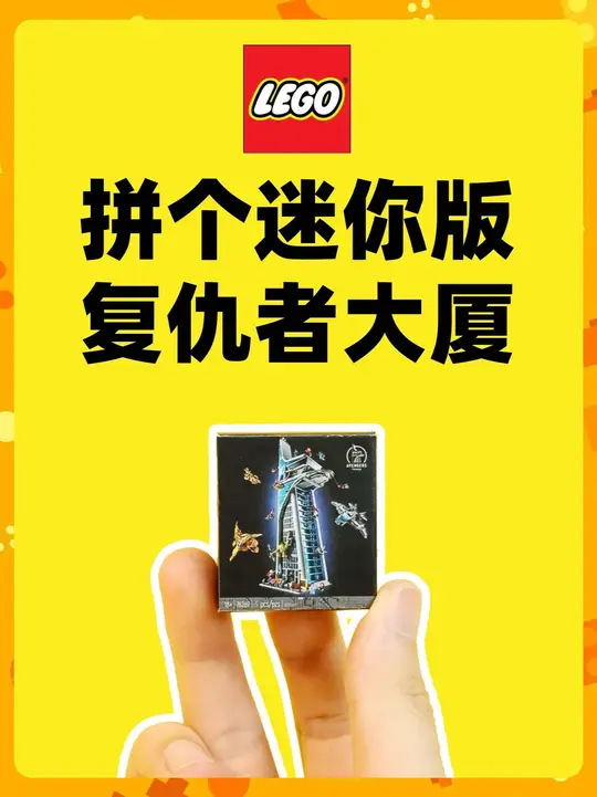 拼个迷你版复仇者大厦 漫威复仇者大厦套装