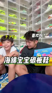 拿海绵宝宝跑鞋去诱惑你徒……学学混搭