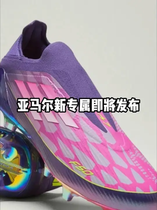 亚马尔新专属即将发布  