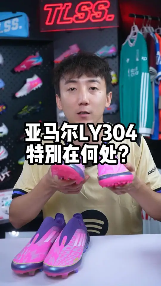 亚马尔LY304特别在何处?