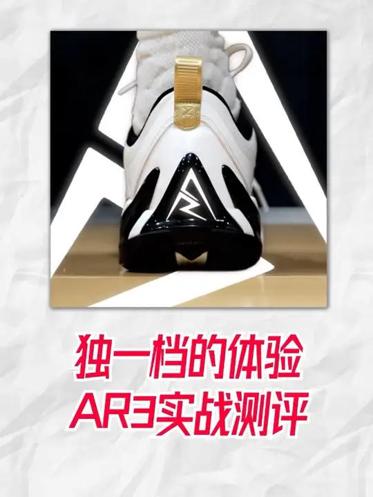 可能是你第一双准者篮球鞋。里夫斯三代首发