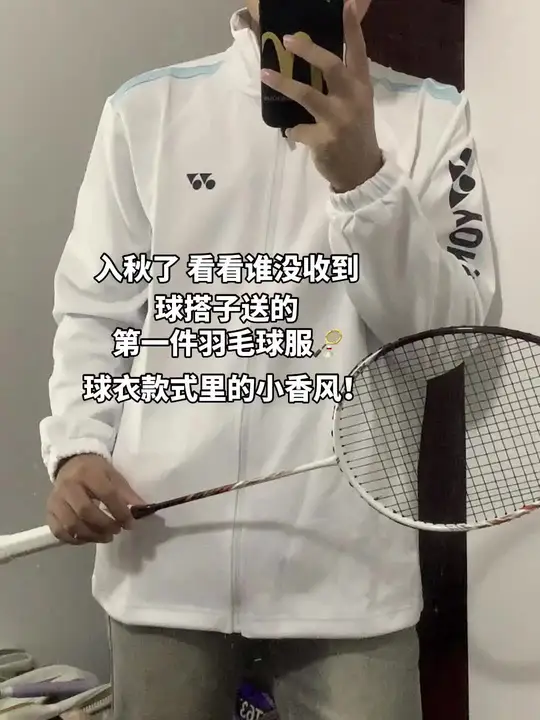 球搭子买的,球衣分享👕 这款羽毛球场的小