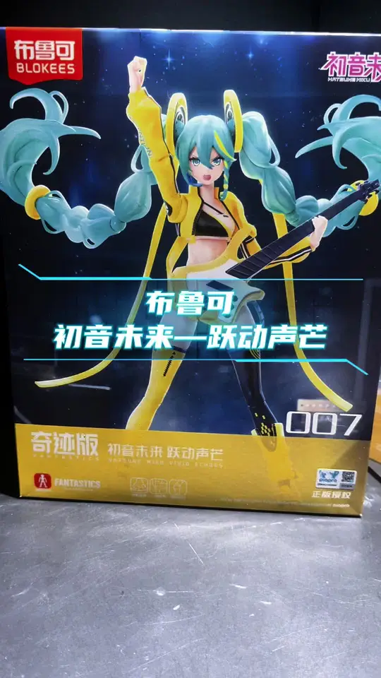 布鲁可初音未来—跃动声芒