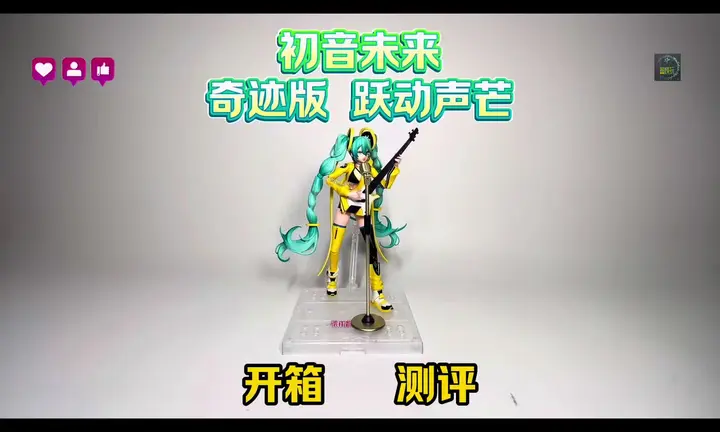 初音未来奇迹版跃动声芒开箱测评     