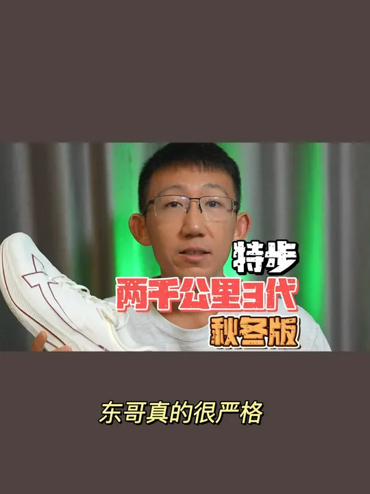 不怕雨雪不怕脏，通勤跑步都很香 - 特步