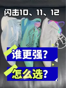 闪击10、11、12实战对比测评! 谁更