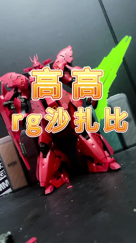 这还是高高吗？天线带售后修复？ 高高rg