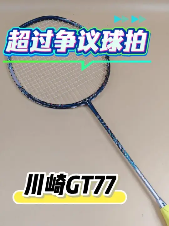 热度盖过了天斧99二代，川崎gt77羽毛