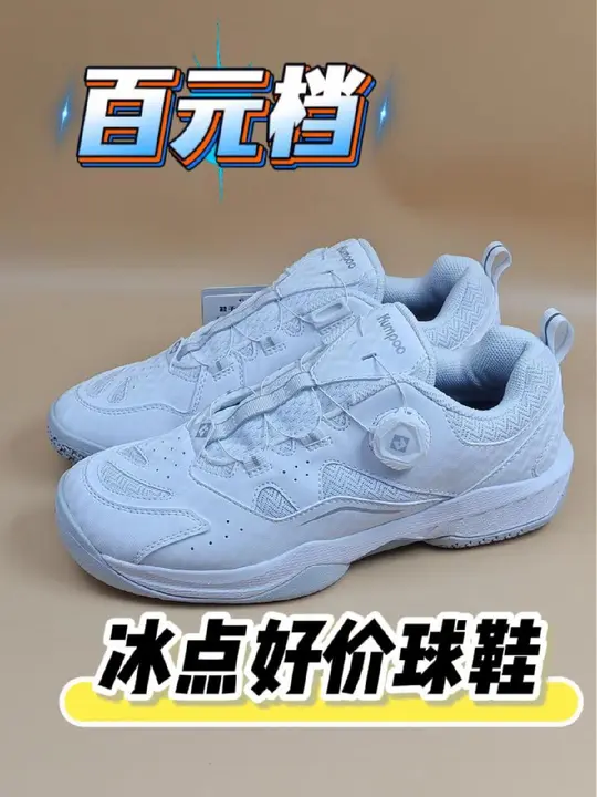 羽毛球鞋的天塌了，百元档竞赛鞋 #薰风d