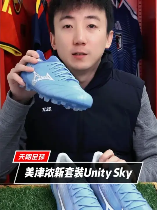 美津浓新套装Unity Sky #足球 