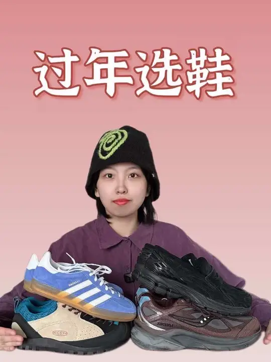 年前推荐几双高颜值的性价比好鞋 今天分享