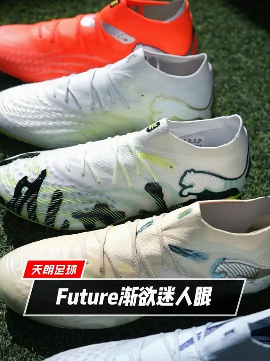 Future渐欲迷人眼#足球 #足球鞋