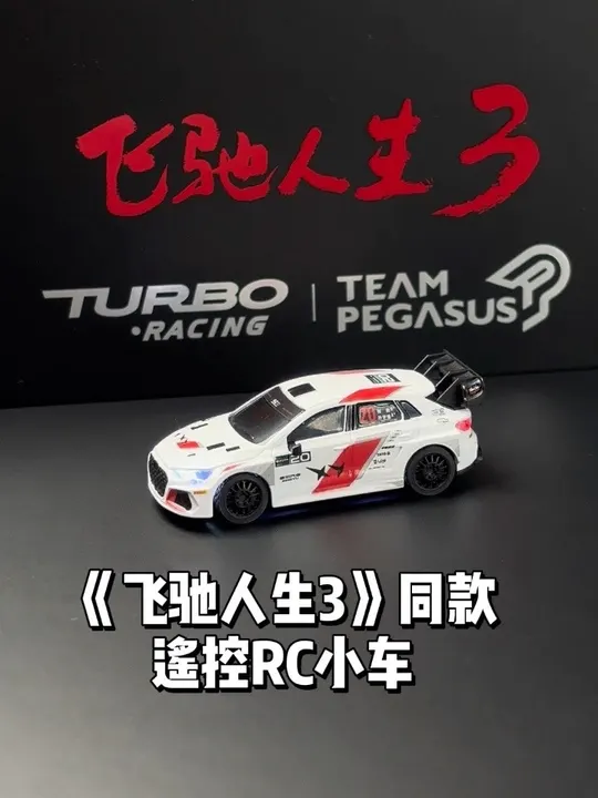 随时随地飞驰人生！TURBORACING