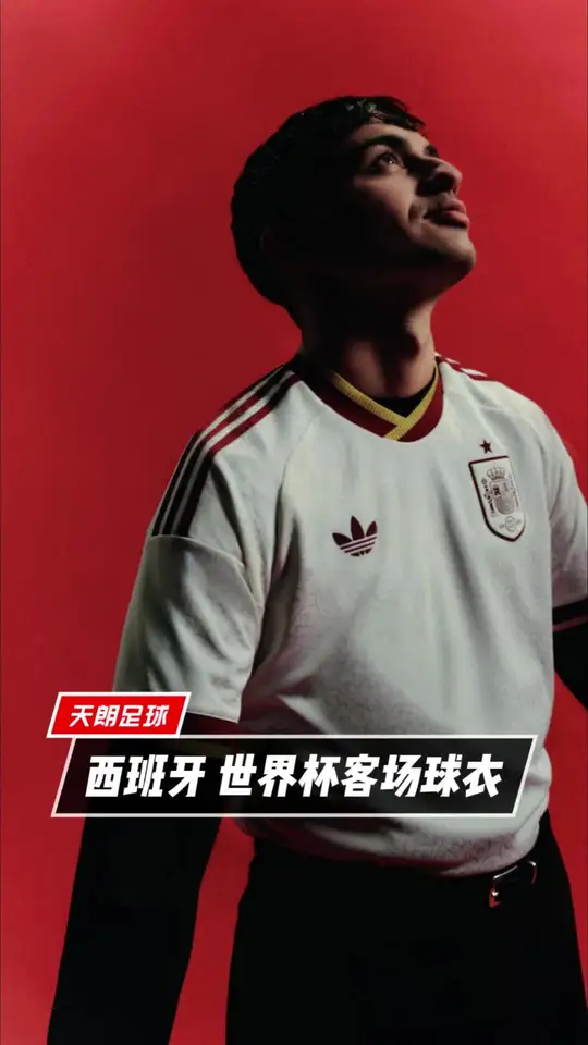 西班牙 世界杯客场球衣！📖 把文学与历史