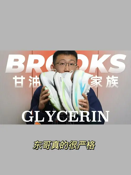 缓震灵活都要 甘油Flex驾到——布鲁克