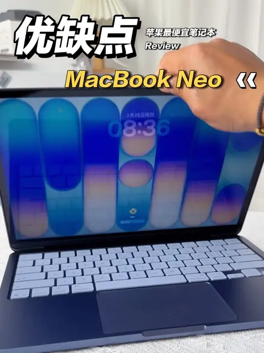 Macbook Neo优缺点,适合哪些人