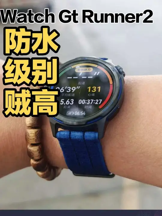 华为Watch GT Runner2，防