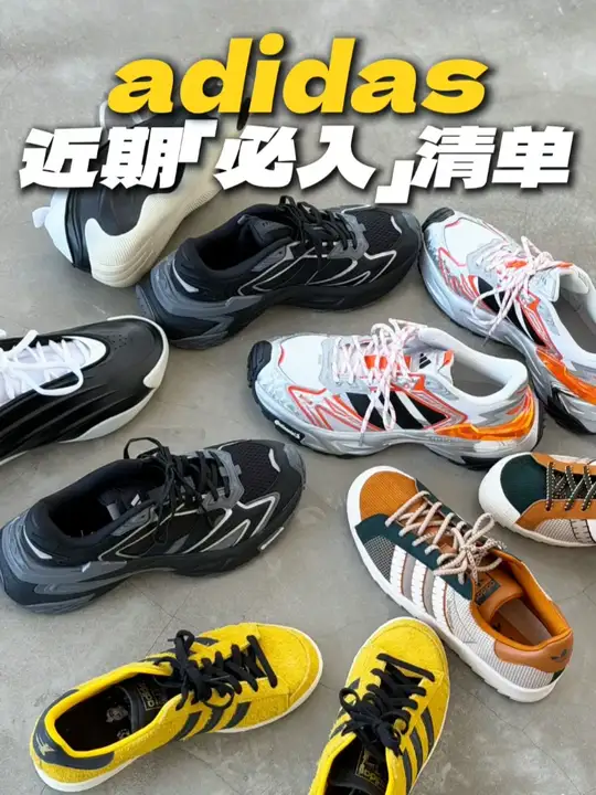 运动、潮流、复古 | 盘一盘我近期收入的