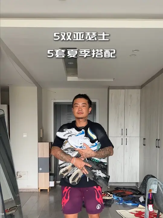 5双亚瑟士5套夏日街头搭配 #夏季穿搭 