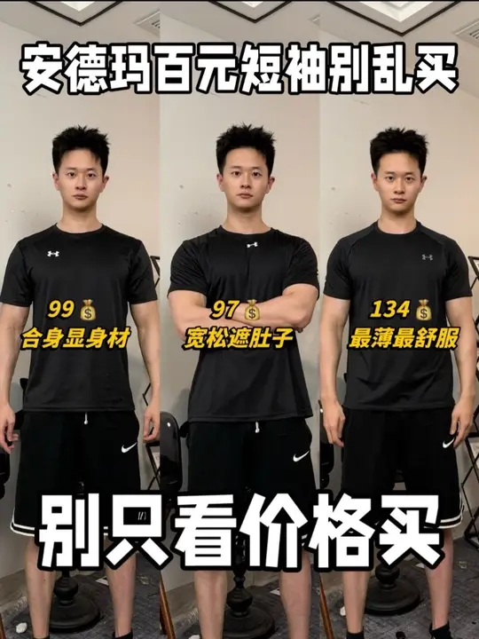 安德玛百元短袖该怎么选❓ 
有尺码问题评
