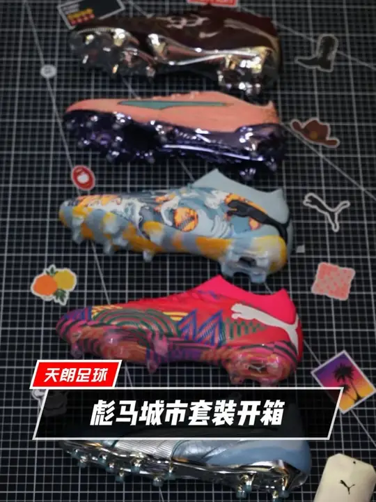 彪马城市套装开箱!🌍 灵感植根全球城市足