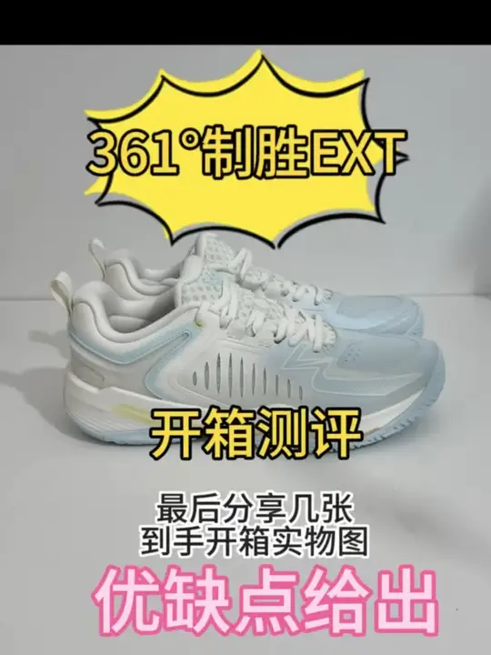 大体重打球膝盖疼?制胜EXT超临界缓震,