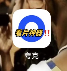 宝藏App分享🙀