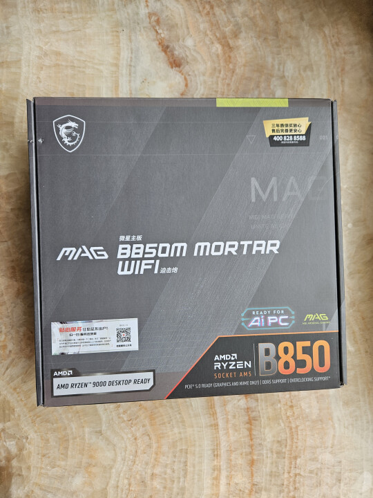 微星B850M迫击炮香不香？