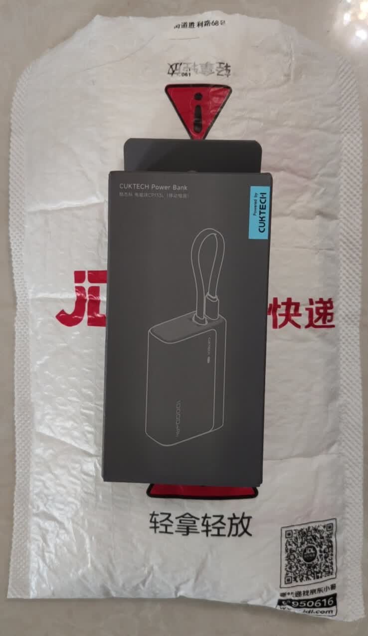 33W快充移动电源分享✨
