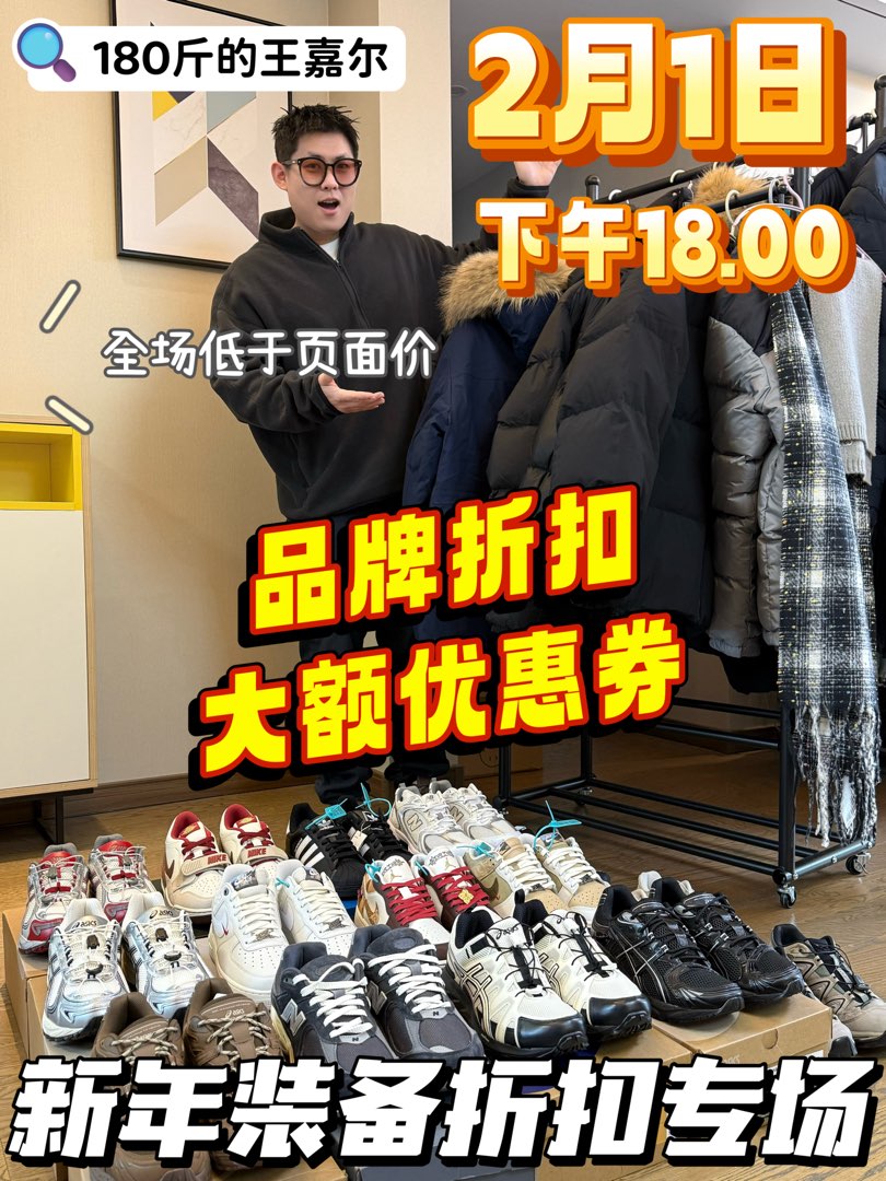 新年装备折扣专场🛒|比页面价便宜便宜再便宜⁉️