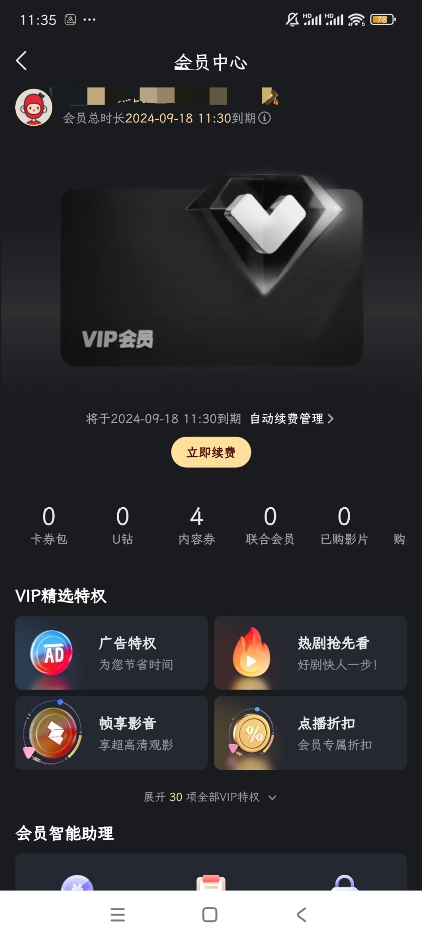 超低价拿下优酷会员卡！